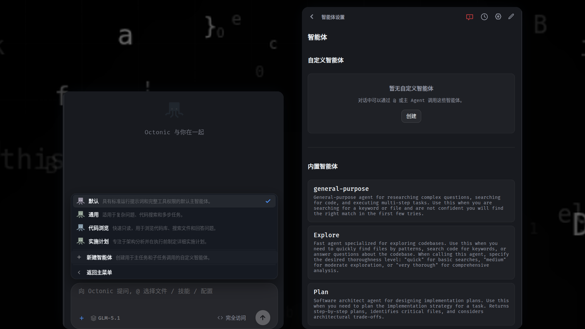 内置多种智能体,按需自由切换